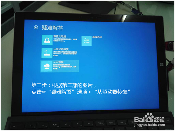 微软Pro3或Pro4的装机步骤
