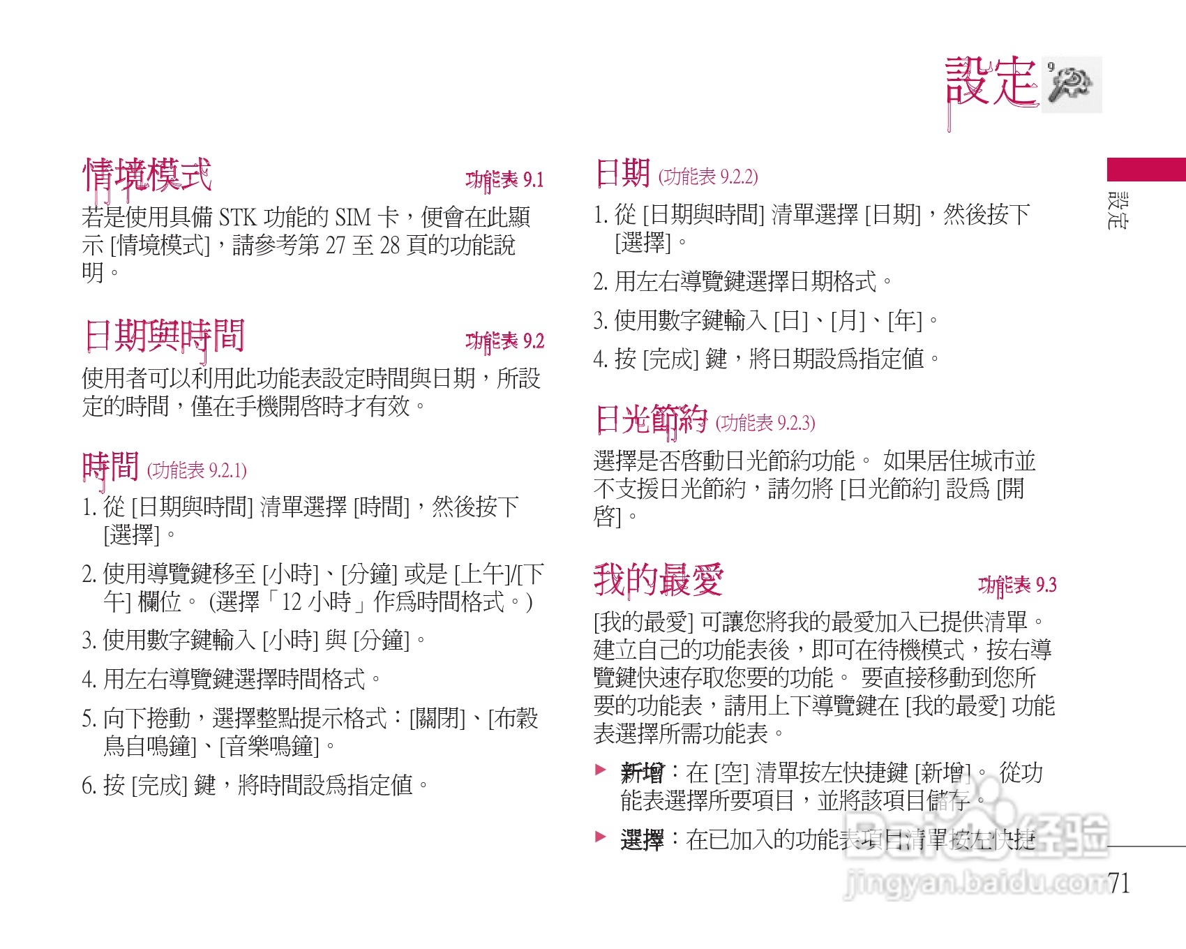 LG U8500手机使用说明书:[8]