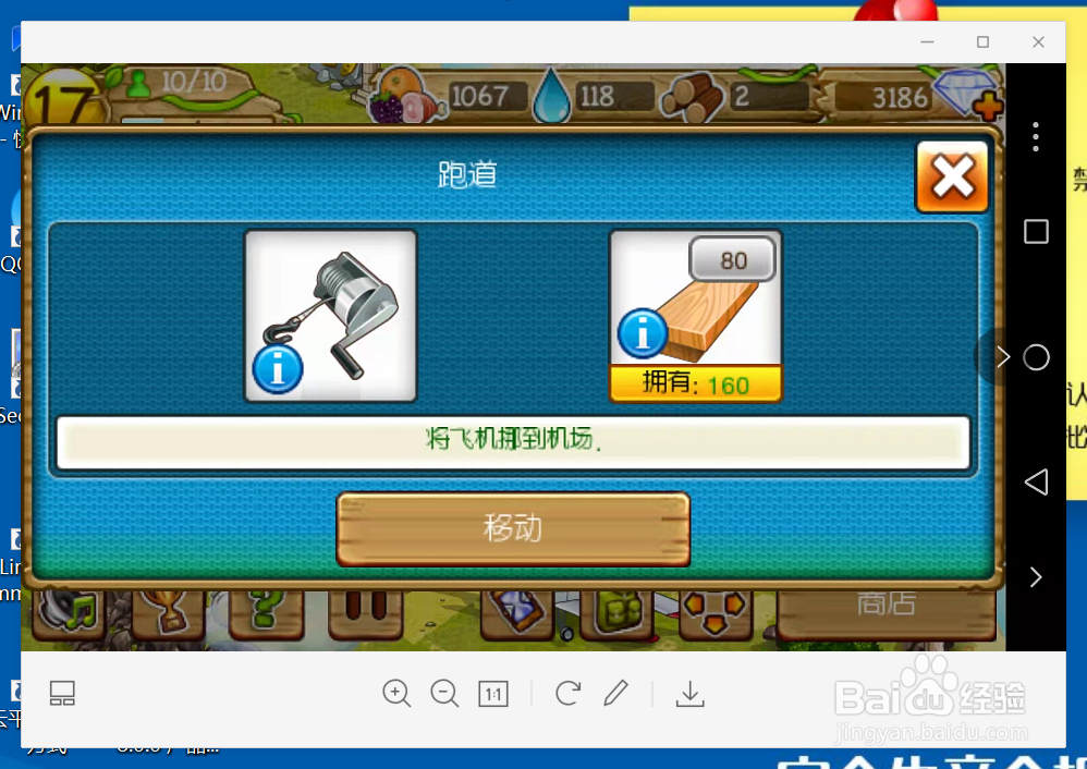 部落探险手游如何完成移动飞机跑道任务呢