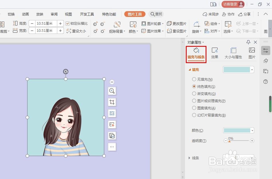 wps的ppt中如何抠图换背景