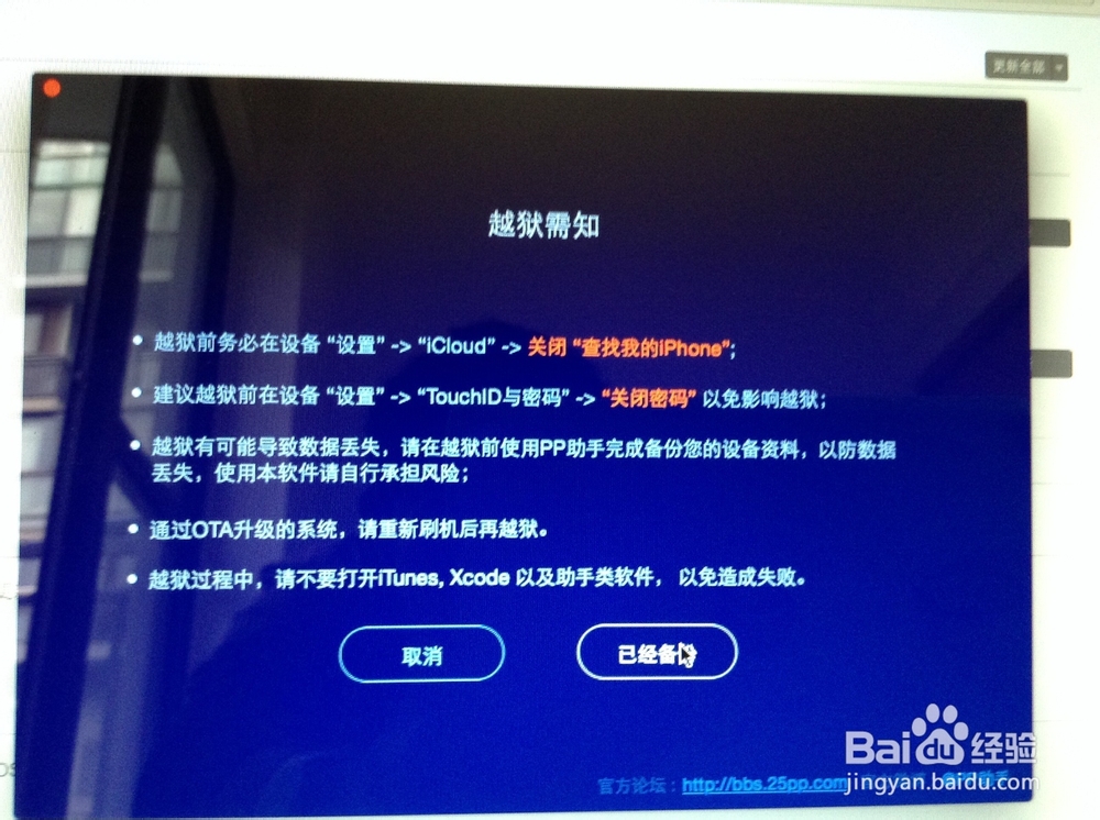 怎样给iOS8.4的iPhone稳定越狱