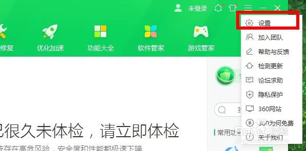 怎样打开360安全下载提示