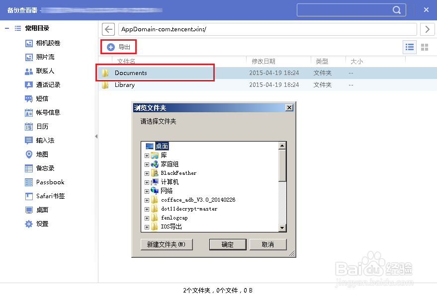 微信6.2.2版本语音消息转存mp3