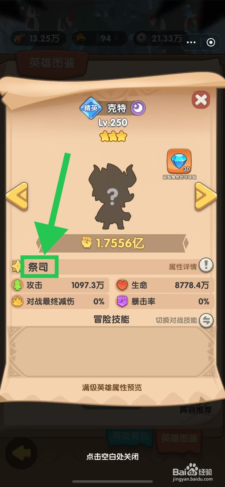 口袋小黄鸡如何查看克特的祭司