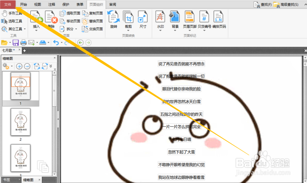 分享给PDF文档添加背景的简单教程