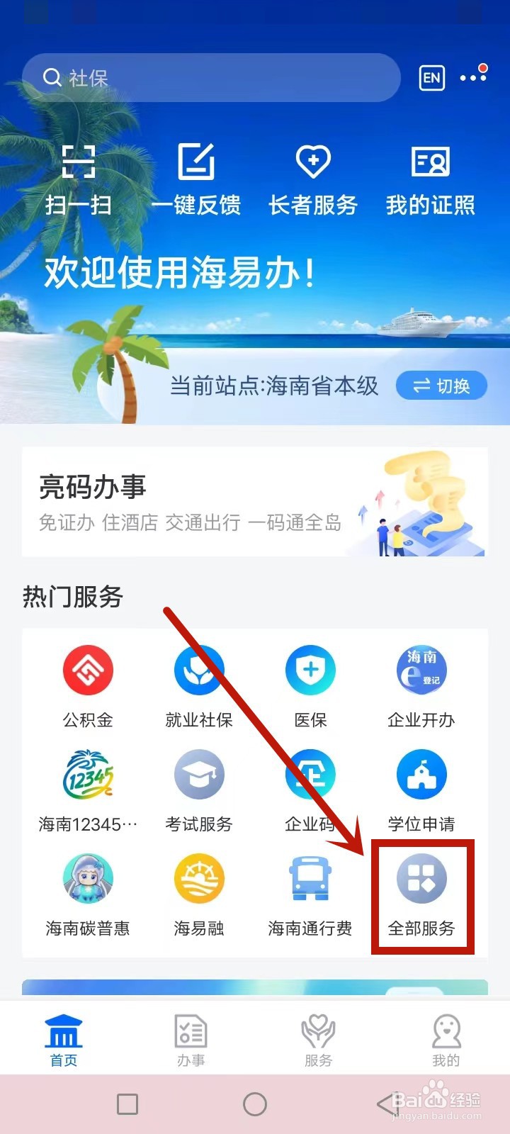 海南药品溯源怎么查询