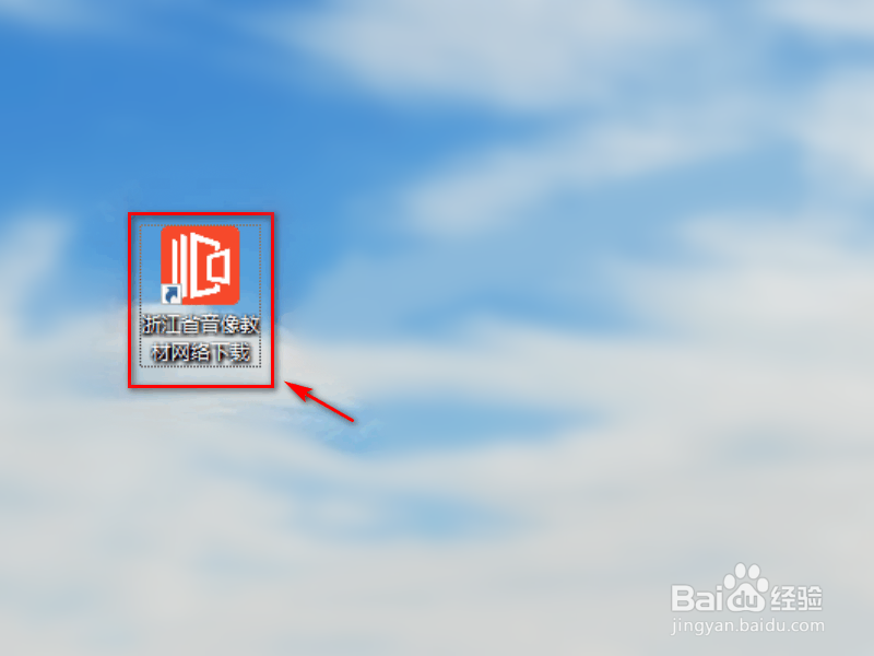 浙江数字教材服务平台怎么下载
