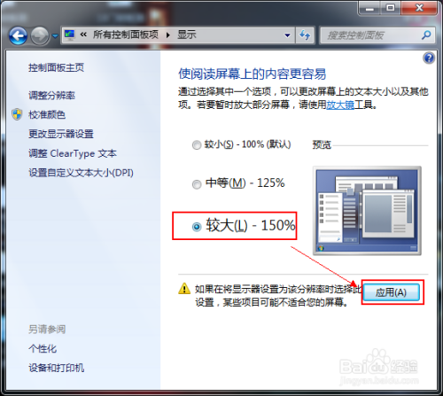 win7怎么设置字体大小，怎么改变字体大小