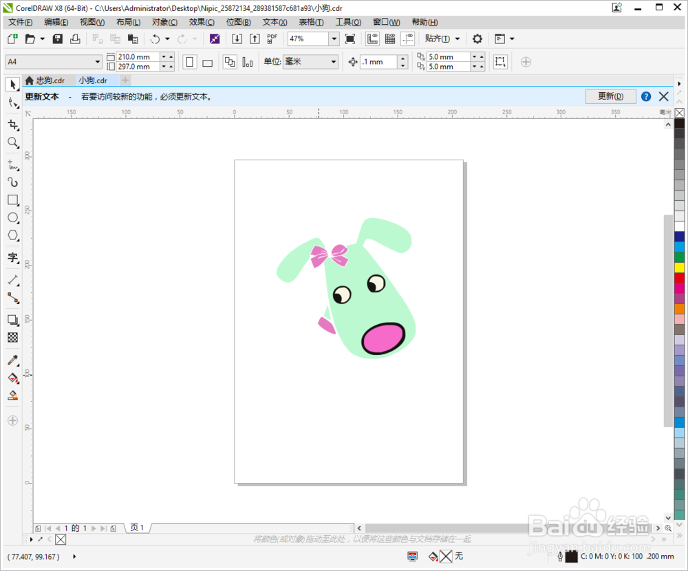 CDR绘制一个可爱的卡通小狗玩骨头的矢量画