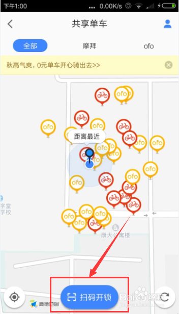 如何使用高德地图App