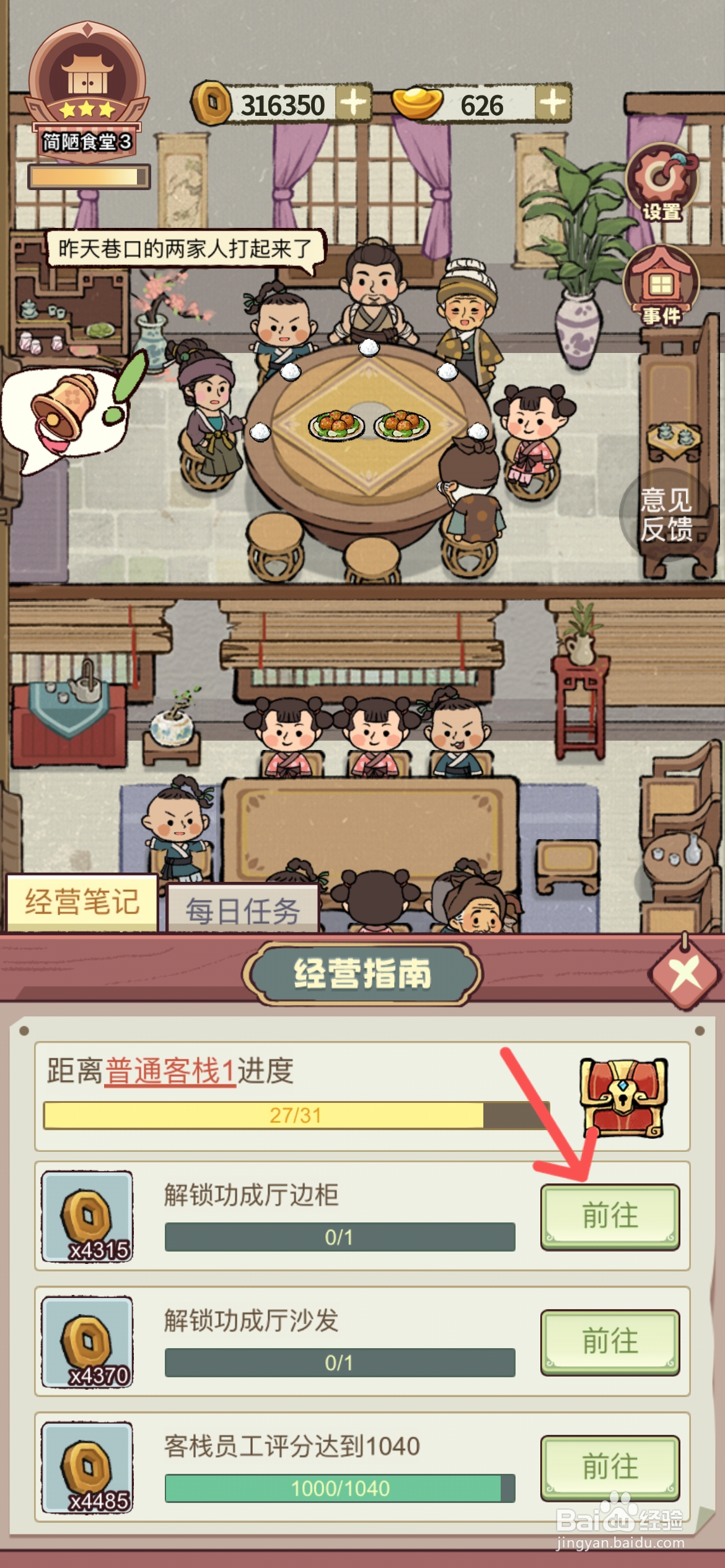 江南幸福客栈在哪解锁功成厅柜子