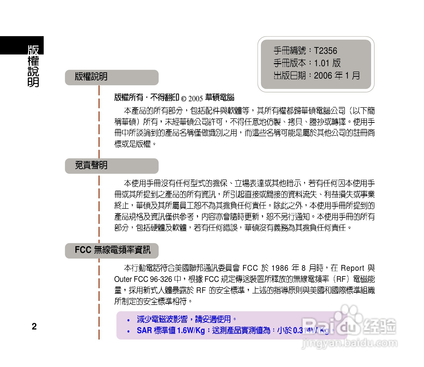 华硕手机V70型说明书:[1]