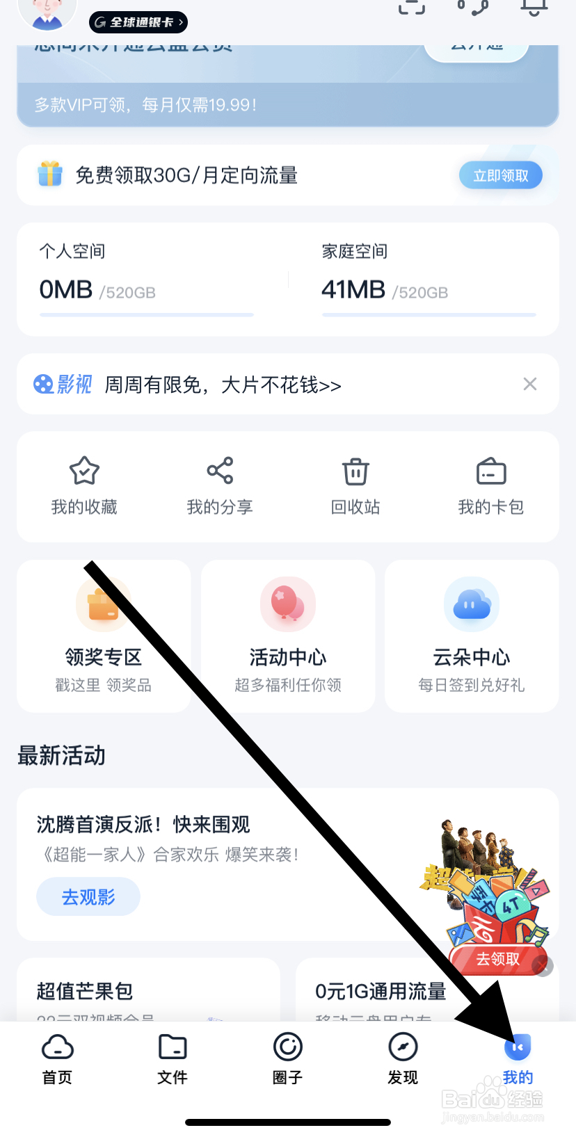 怎么在中国移动云盘里找到回收站呢