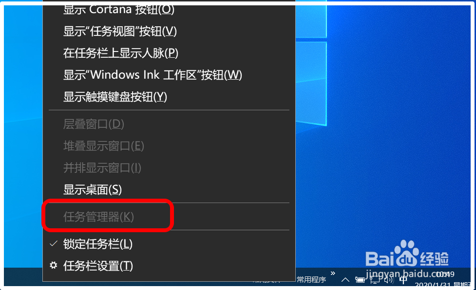 Windows 10系统禁用/启用任务管理器方法