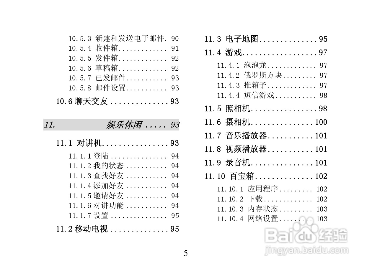 创维T800手机使用说明书:[1]
