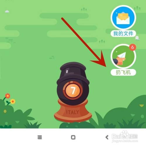 怎么才能在百度网盘中扔飞机
