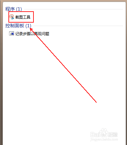怎样使用win7自带的截图软件