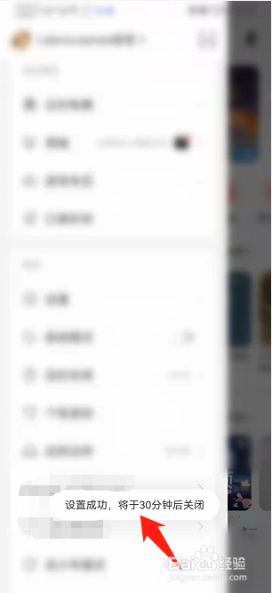 网易云如何开启定时关闭功能
