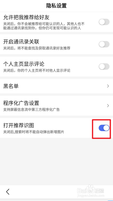 如何關閉手機百度推薦識圖?