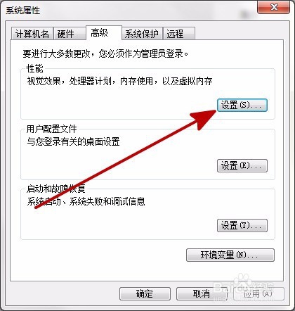 Win7系统怎么设置虚拟内存