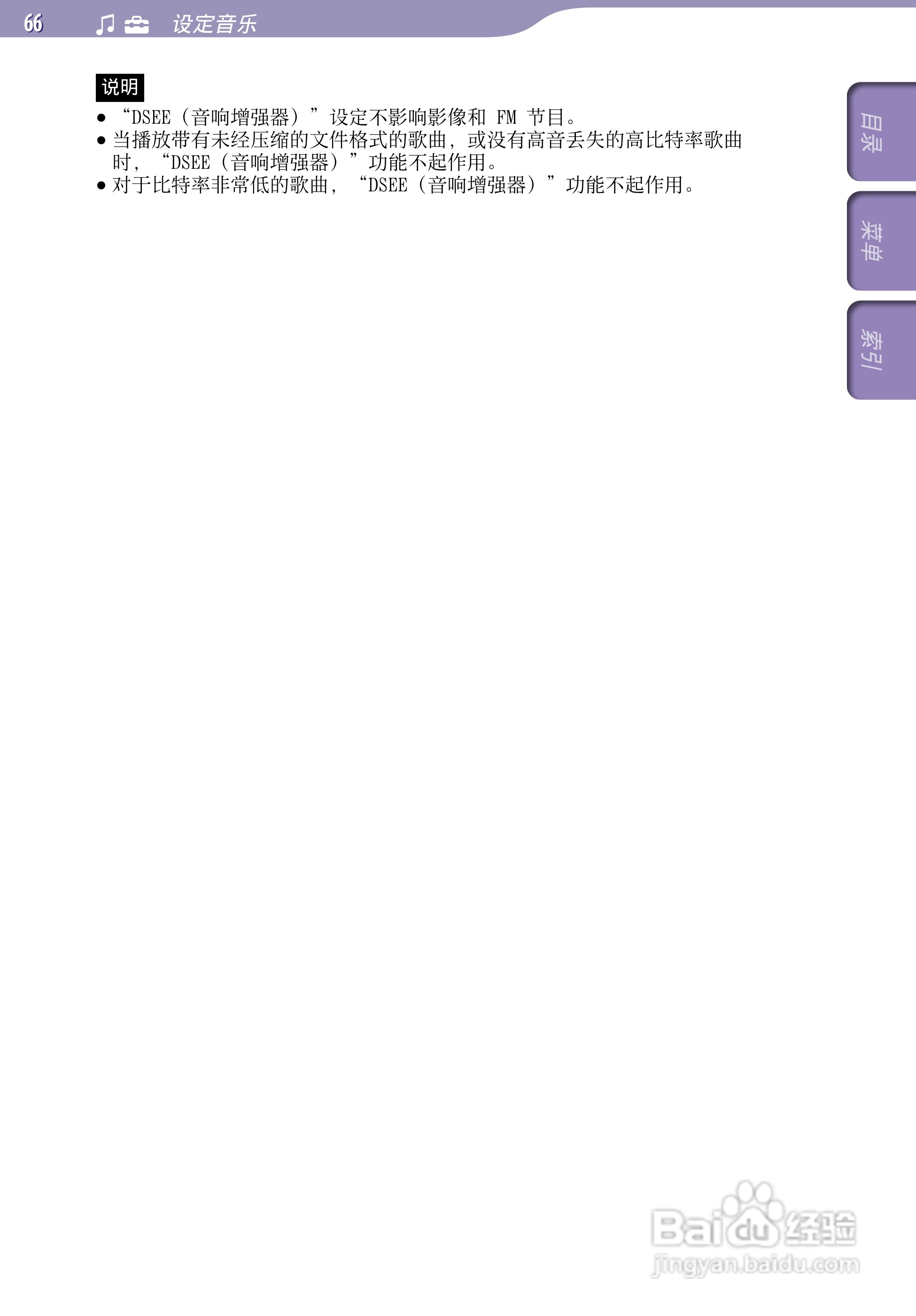 索尼NWZ-S738F MP3播放器使用说明书:[7]