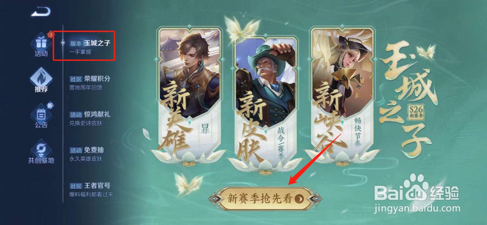 王者荣耀s26赛季继承段位表