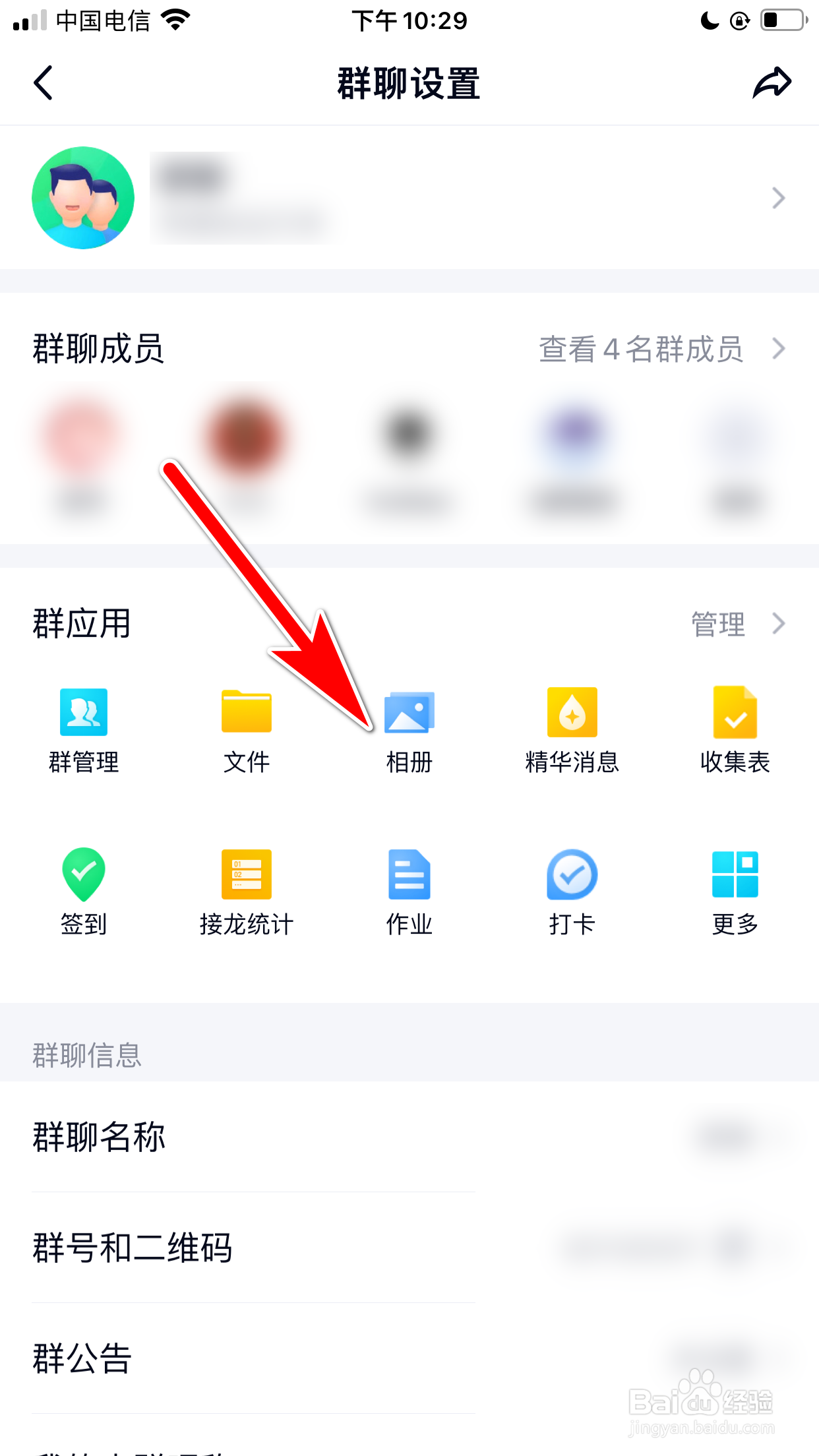 QQ怎么置顶群聊相册