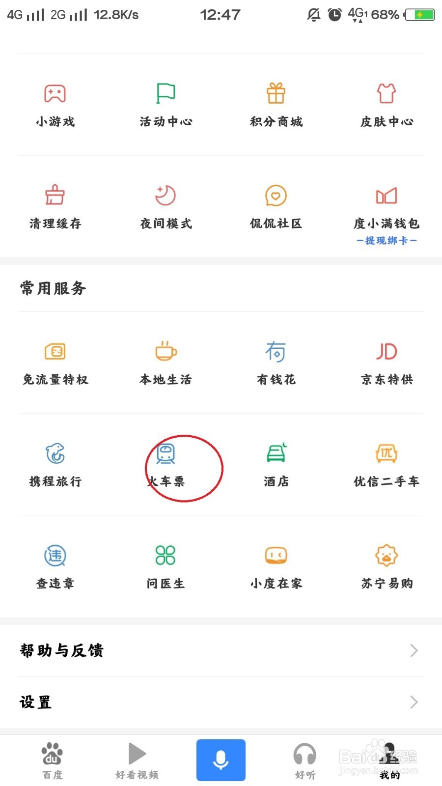 怎么使用百度浏览器购买车票