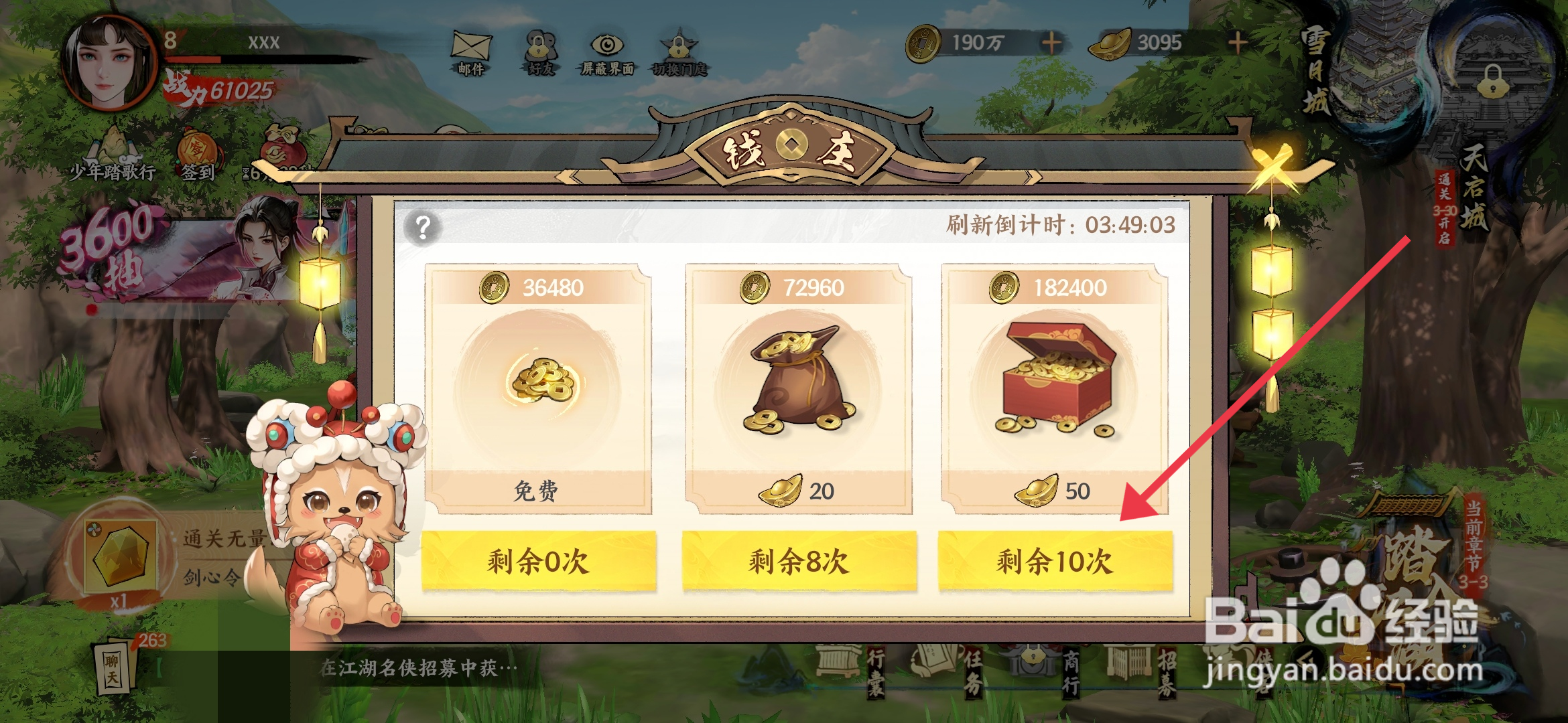 少年歌行风花雪月获得铜钱箱的攻略