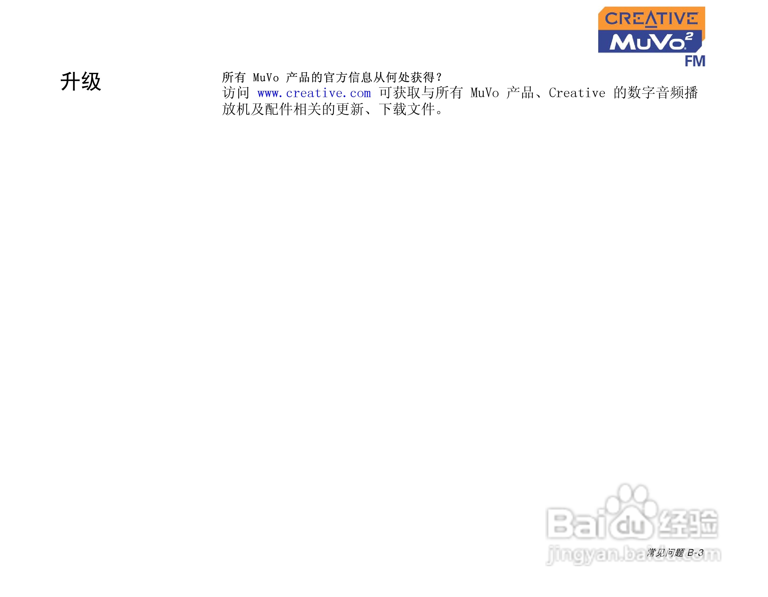 MUVO2 FM MP3播放器中文使用说明书:[6]