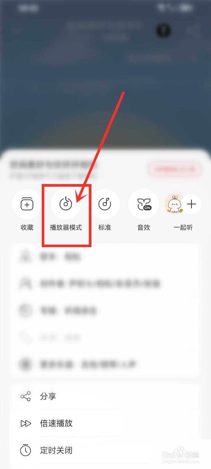 网易云音乐怎么开启光遇手游播放器