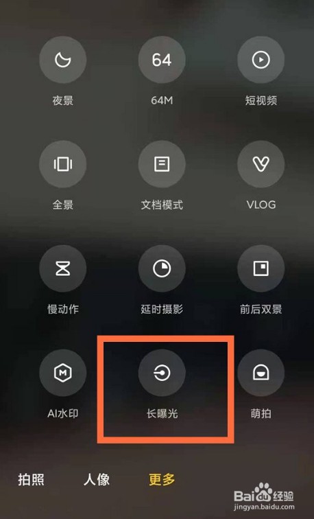 红米 Note11Pro+怎么开启流光相机