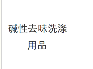 汽车坐垫气味大怎么办