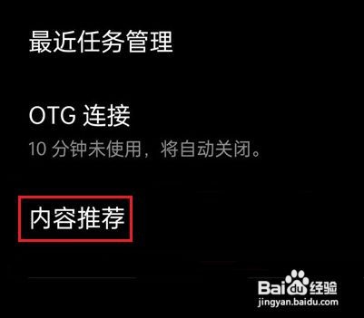 真我手机如何关闭广告？