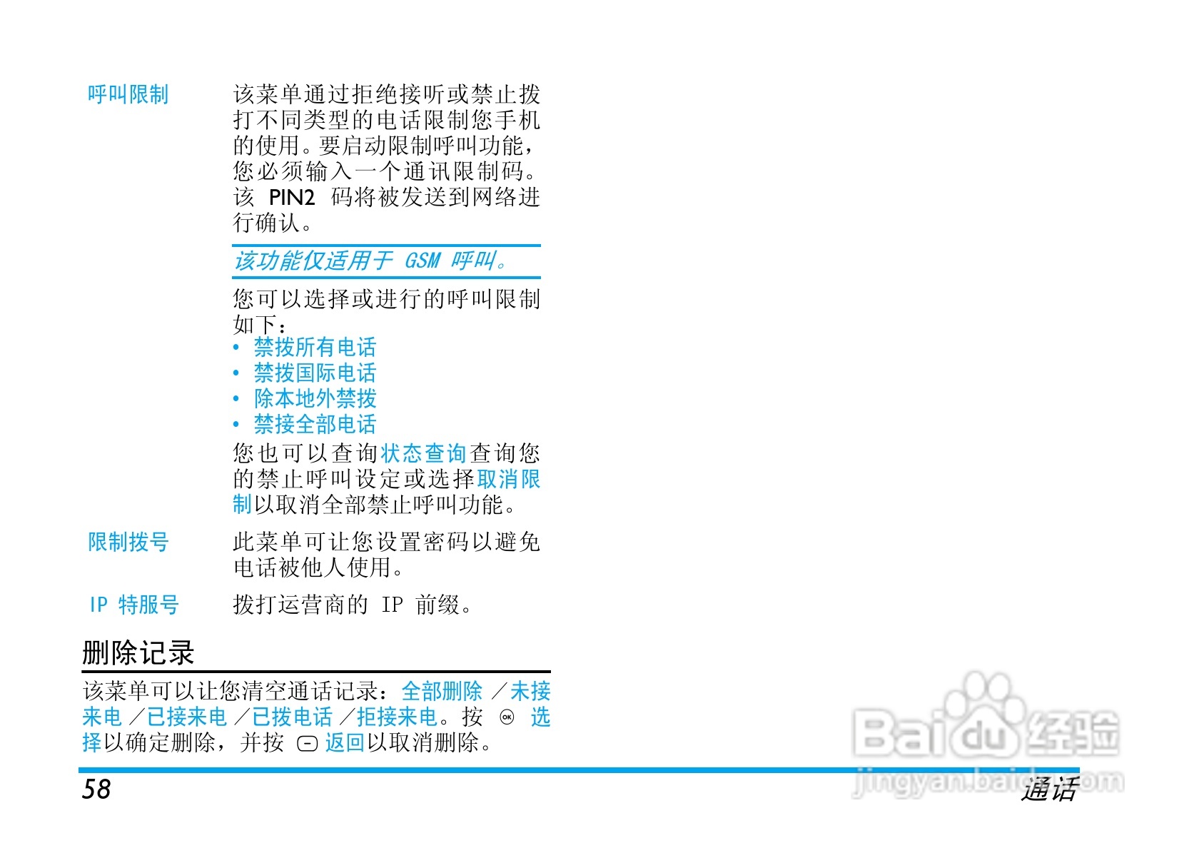 飞利浦X520手机使用说明书:[6]