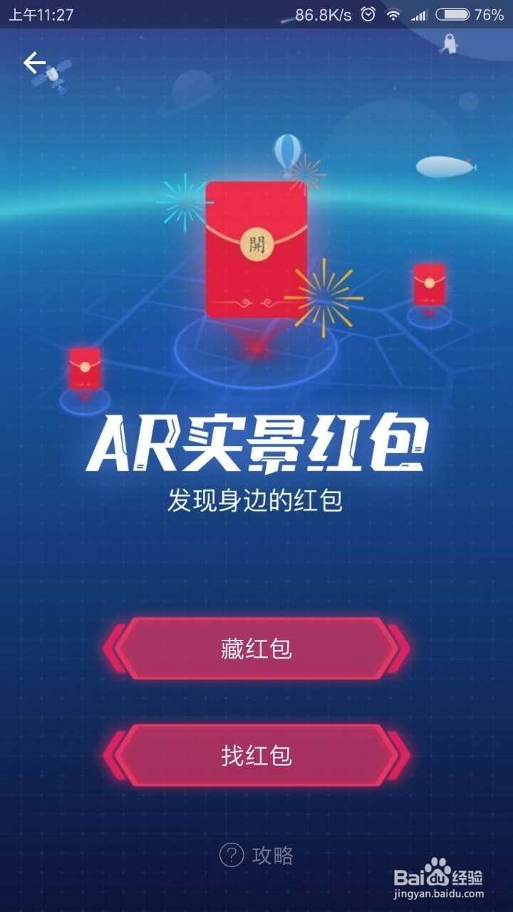 支付宝AR红包