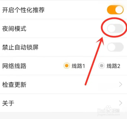 篮箭比赛黑夜模式如何设置