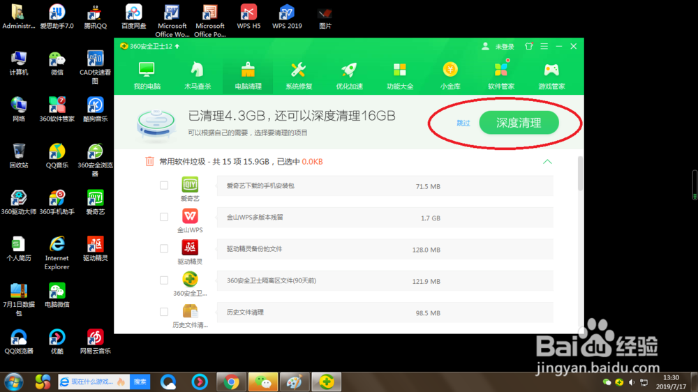 如何用360安全卫士清理电脑