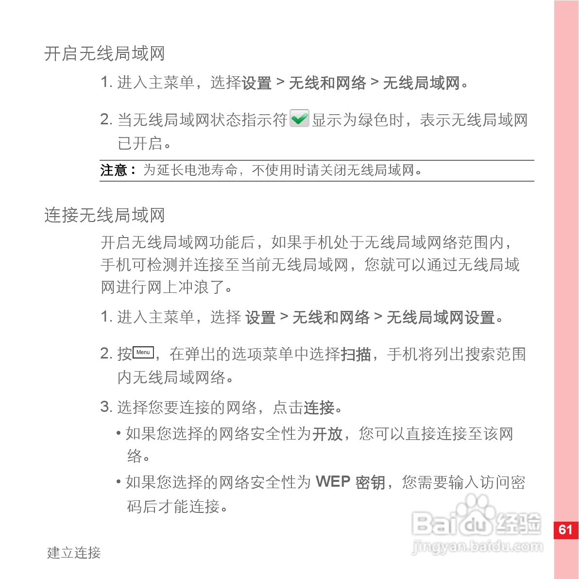 华为手机U8500型使用说明书:[7]
