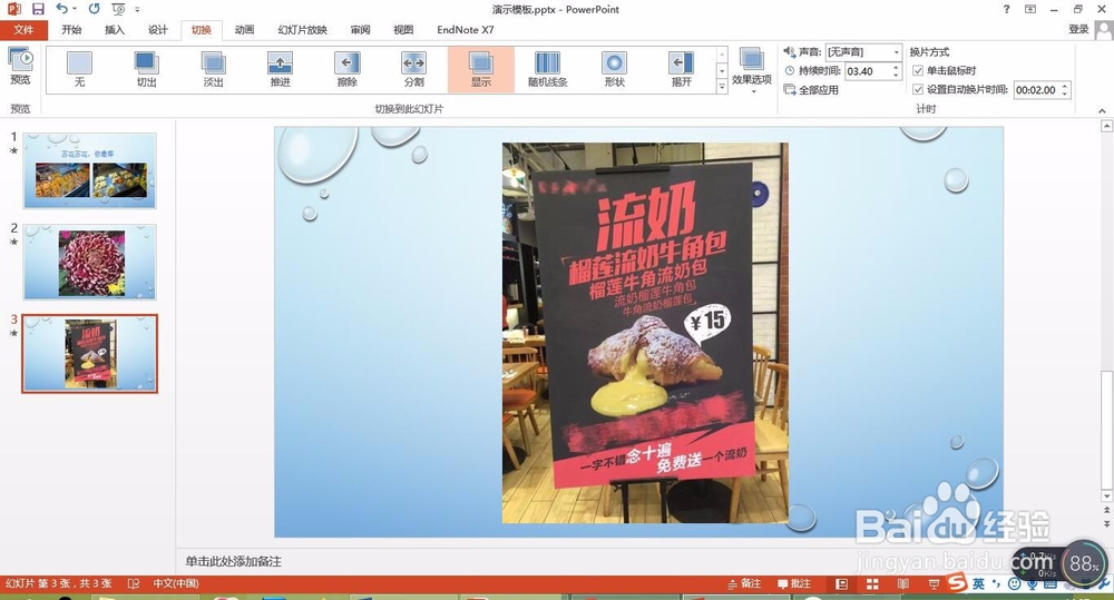 怎样设置PPT放映时自动切换?