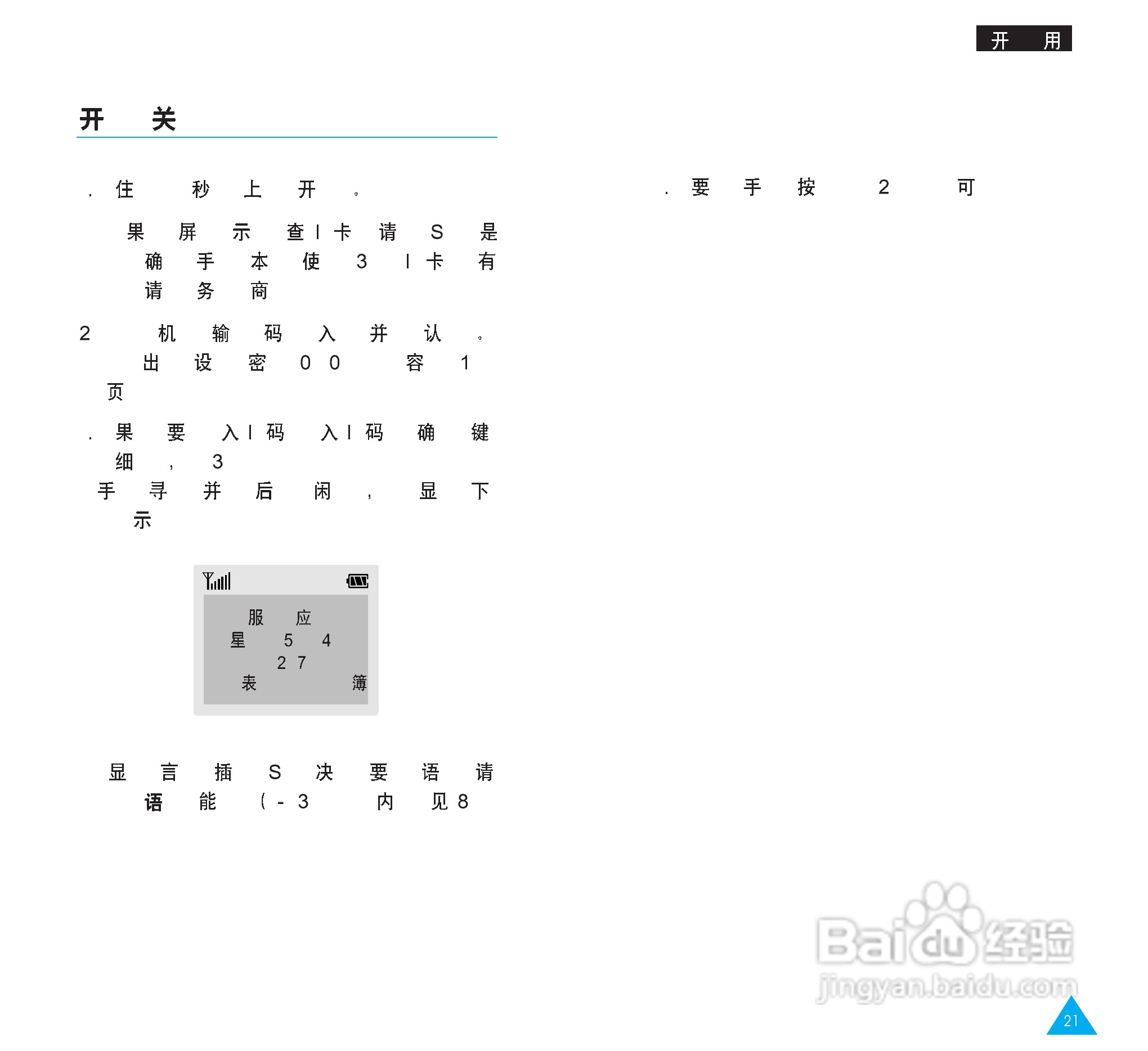 三星SGH-R208手机使用说明书:[2]