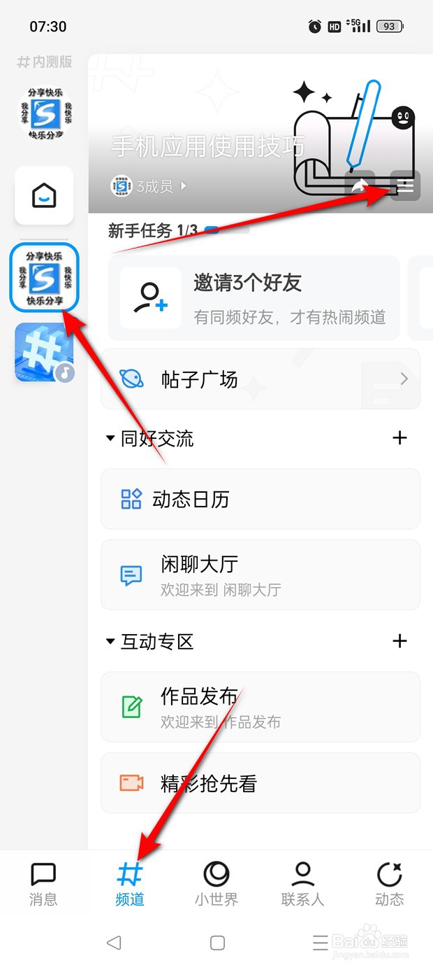 QQ频道访客首页可见视图怎么编辑