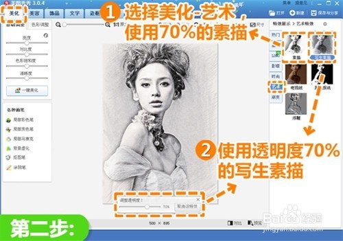 美图秀秀把彩色图片变素描图片的方法