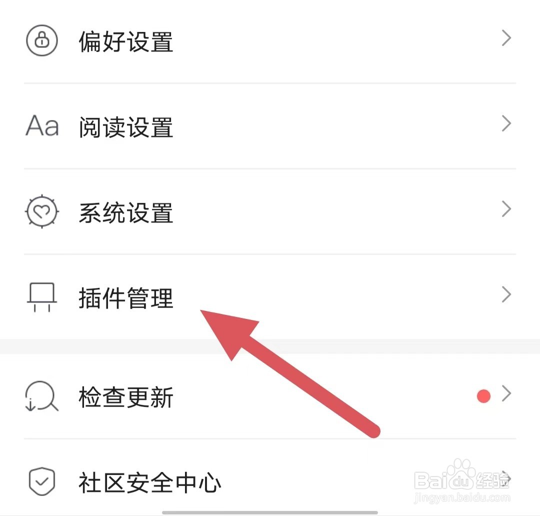 咪咕阅读如何查看插件管理