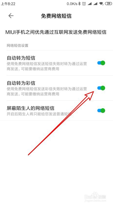 小米手机怎么发免费网络彩信失败时自动转为彩信