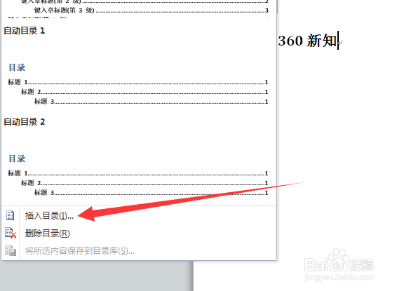 word文档如何自动生成带有页码的目录