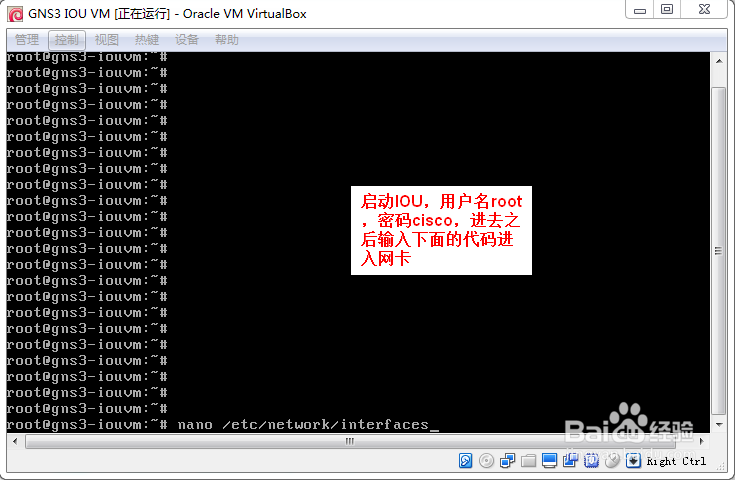 在virtual BOX中设置IOU的IP地址