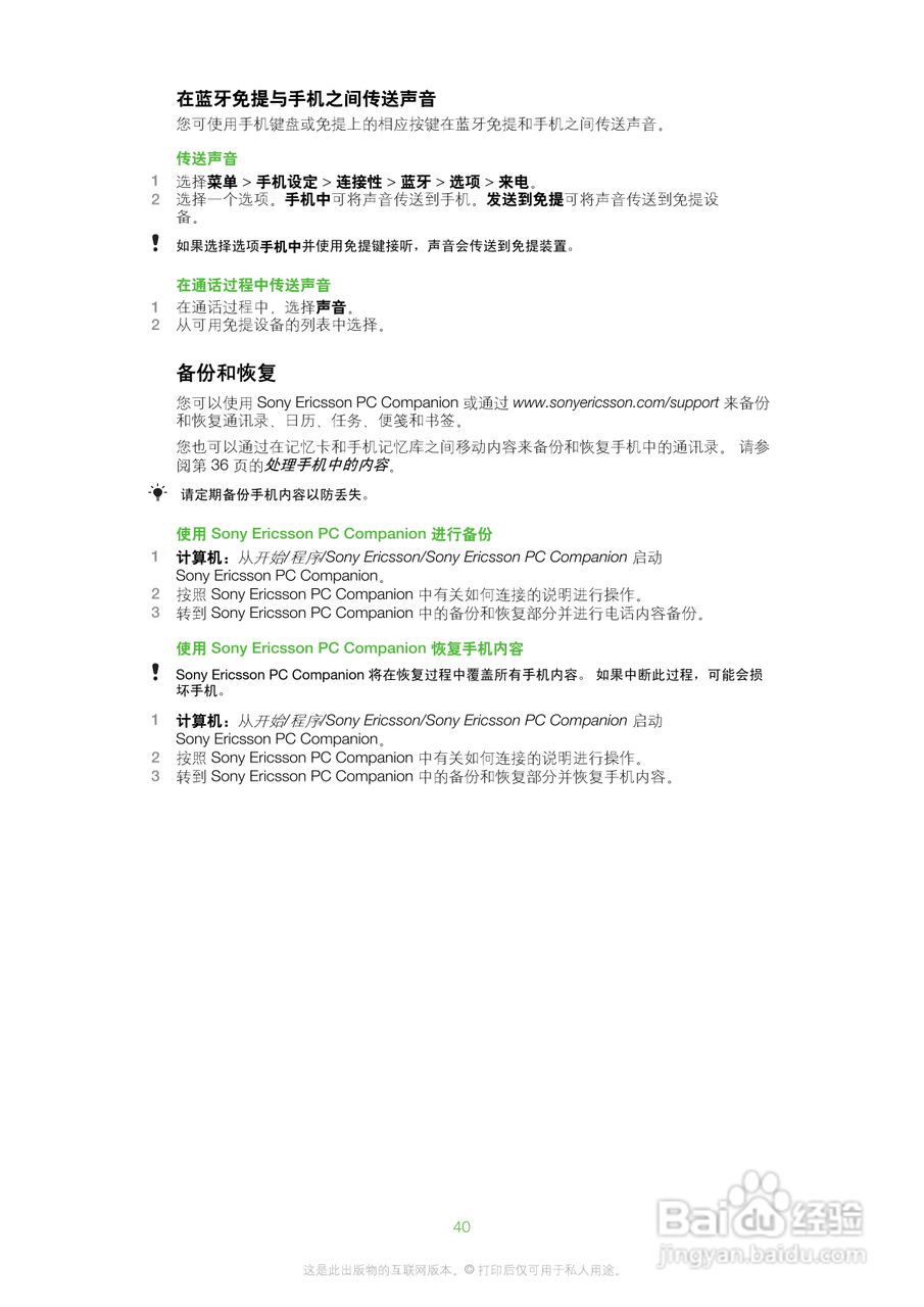 索爱W20手机使用说明书:[4]