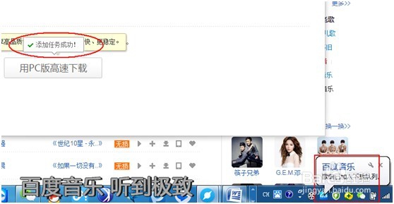怎么利用百度音乐下载歌曲