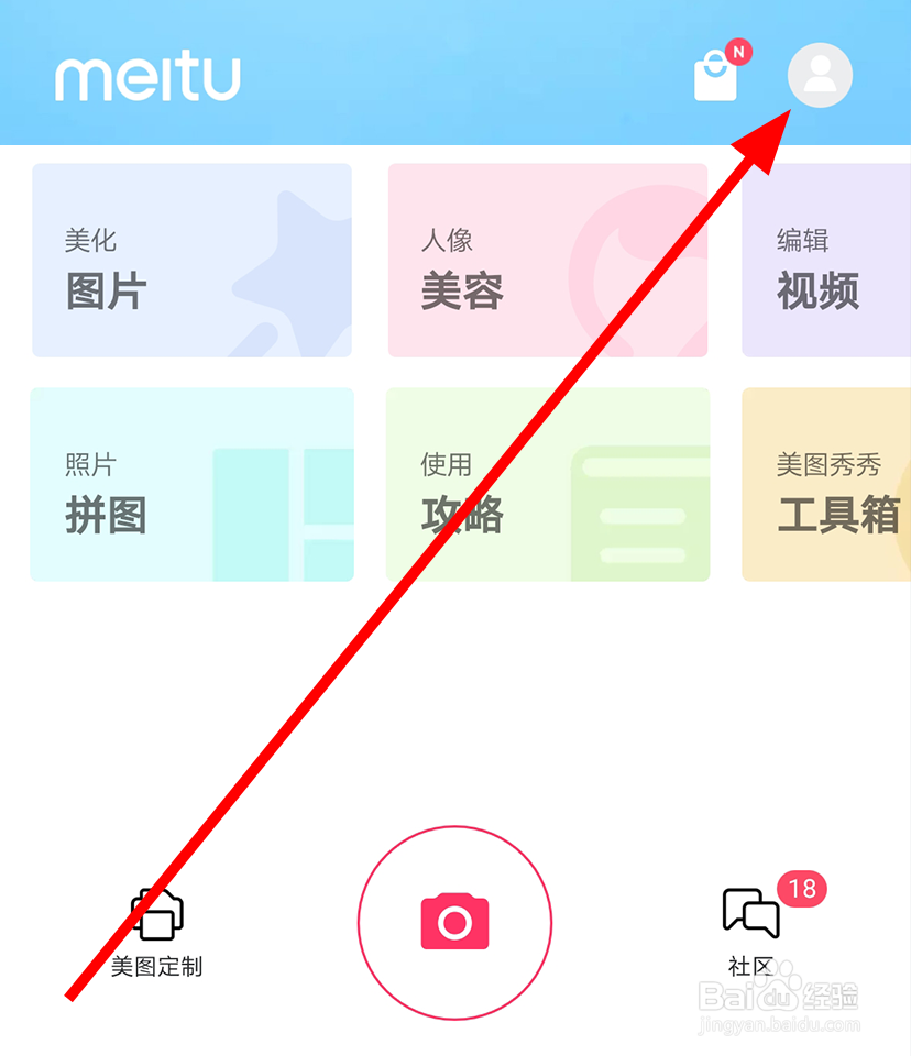 美图秀秀中怎么查看是不是最新版